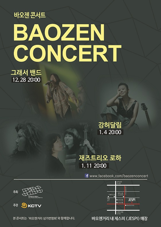 제25회~제27회 바오젠 콘서트 포스터